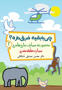 چی با بقیه فرق داره؟